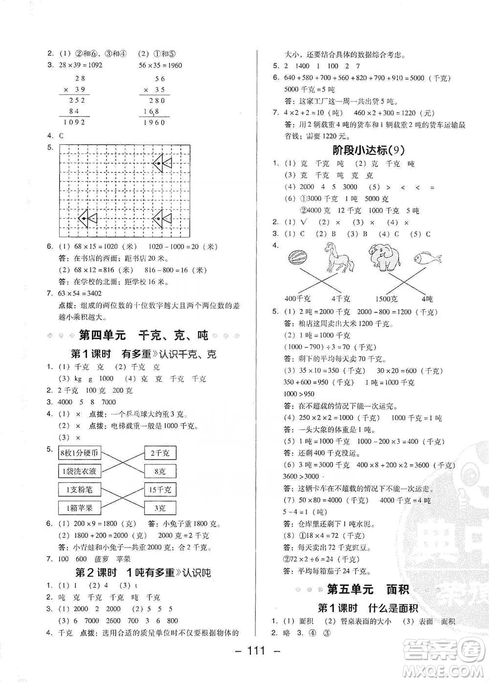 陜西人民教育出版社2021典中點三年級下冊數(shù)學北師大版參考答案