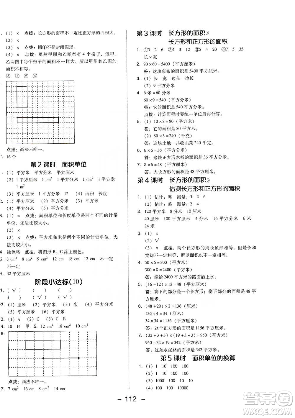 陜西人民教育出版社2021典中點三年級下冊數(shù)學北師大版參考答案