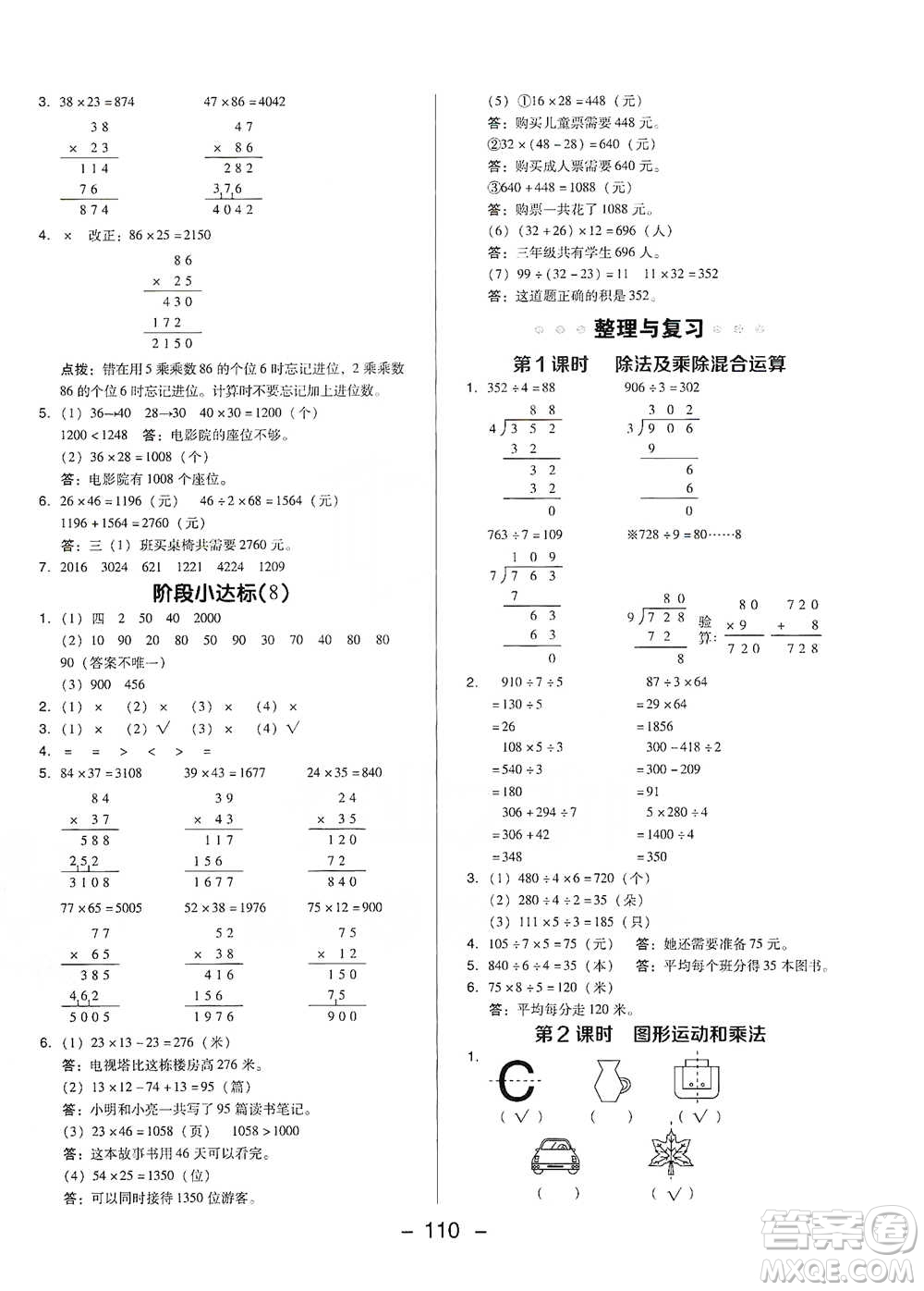 陜西人民教育出版社2021典中點三年級下冊數(shù)學北師大版參考答案