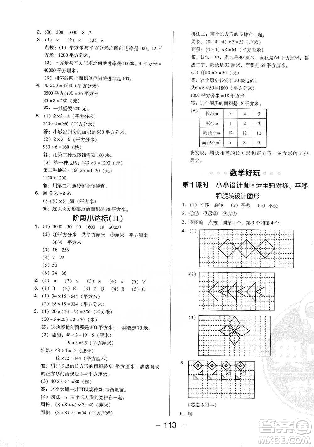 陜西人民教育出版社2021典中點三年級下冊數(shù)學北師大版參考答案
