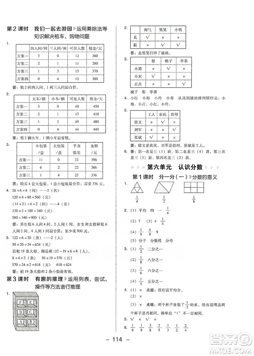 陜西人民教育出版社2021典中點三年級下冊數(shù)學北師大版參考答案