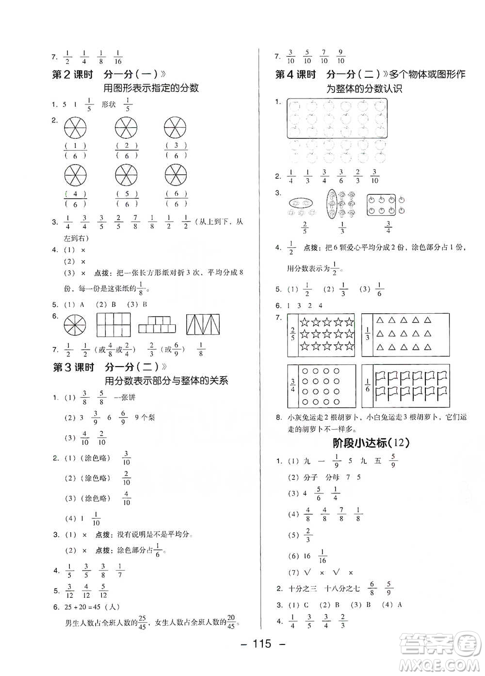 陜西人民教育出版社2021典中點三年級下冊數(shù)學北師大版參考答案