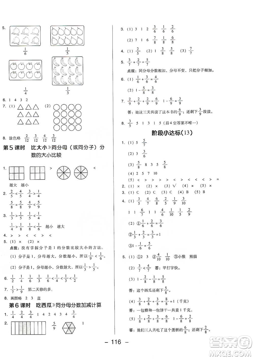 陜西人民教育出版社2021典中點三年級下冊數(shù)學北師大版參考答案