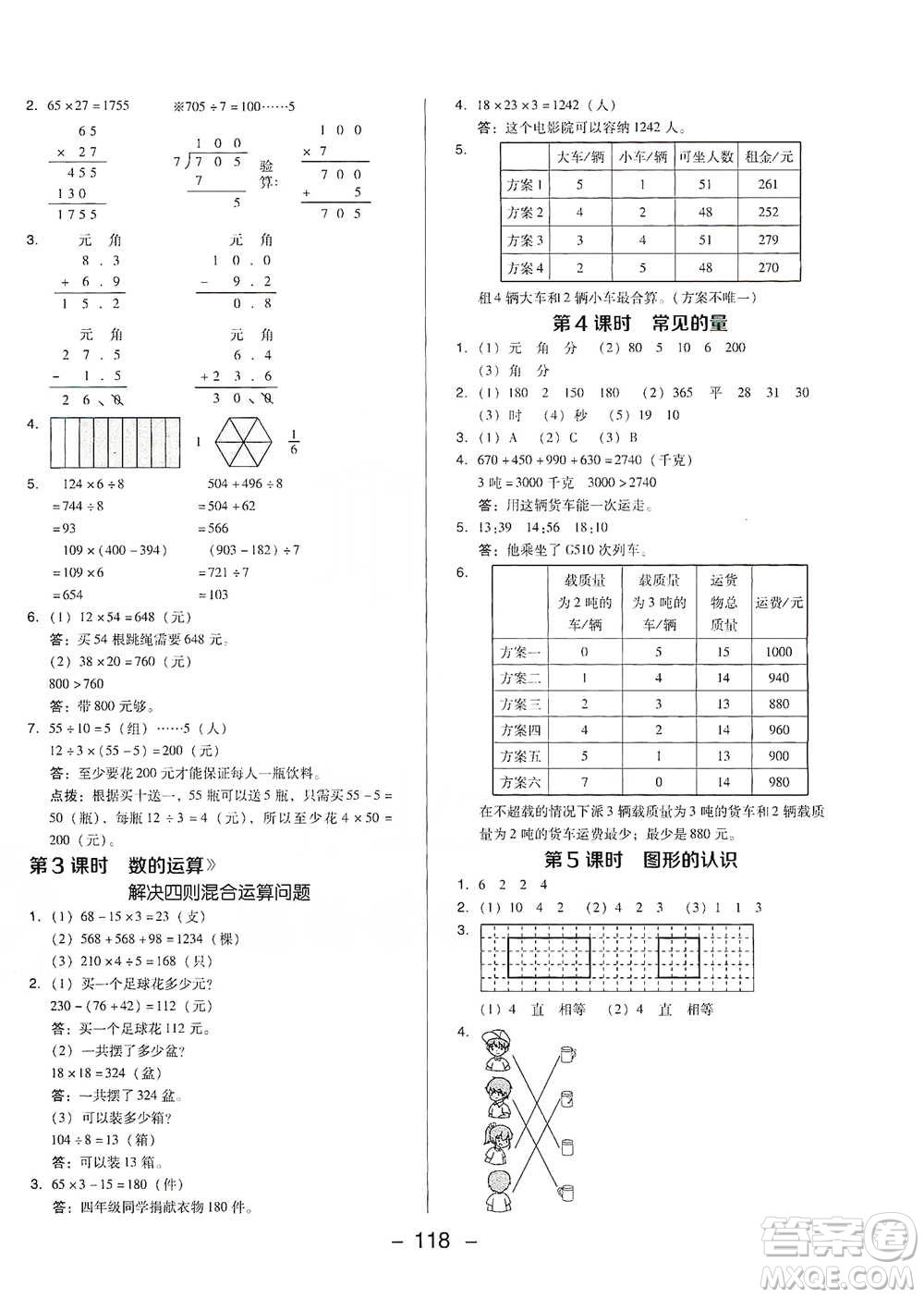 陜西人民教育出版社2021典中點三年級下冊數(shù)學北師大版參考答案