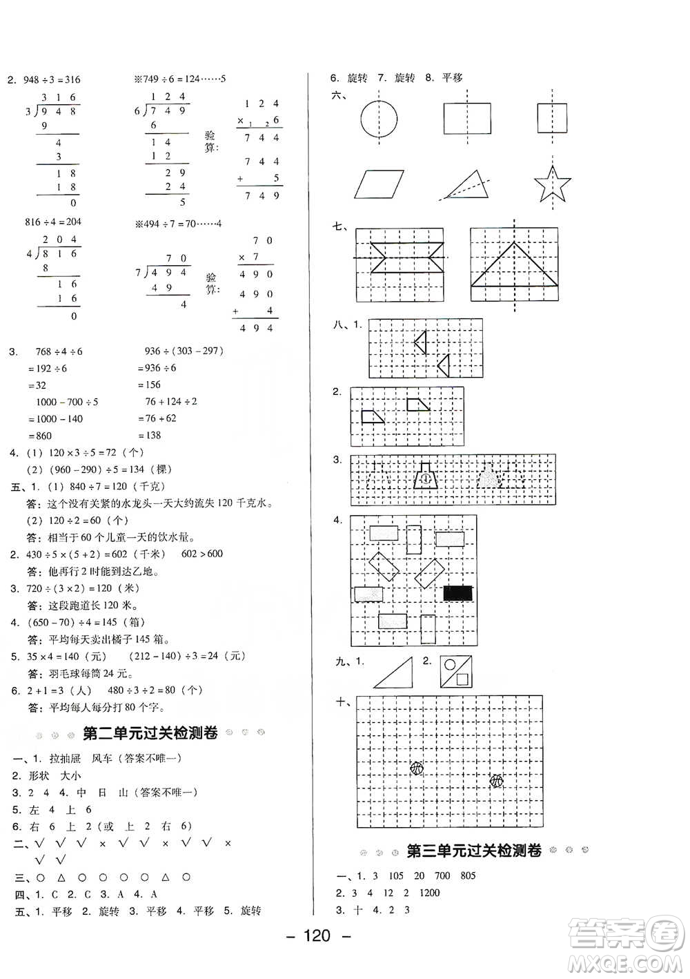陜西人民教育出版社2021典中點三年級下冊數(shù)學北師大版參考答案
