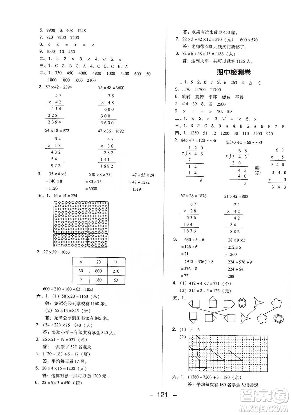 陜西人民教育出版社2021典中點三年級下冊數(shù)學北師大版參考答案