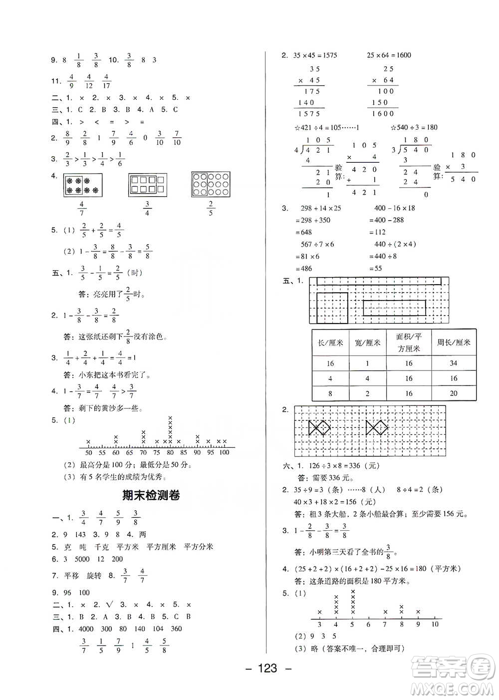 陜西人民教育出版社2021典中點三年級下冊數(shù)學北師大版參考答案