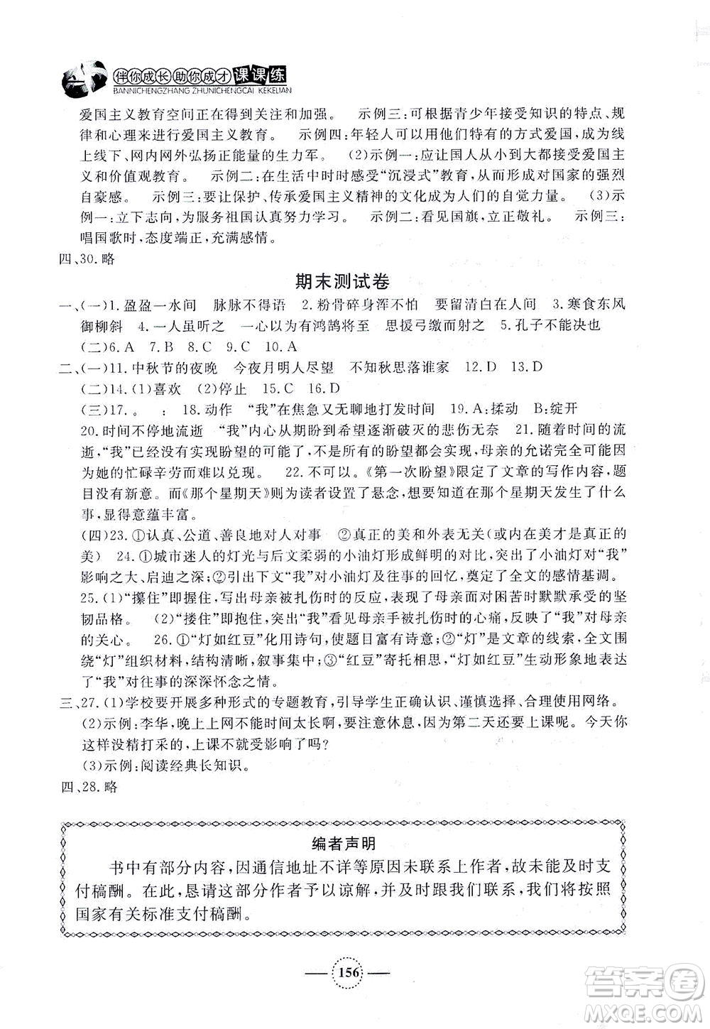 上海大學(xué)出版社2021鐘書金牌課課練六年級語文下冊人教版答案