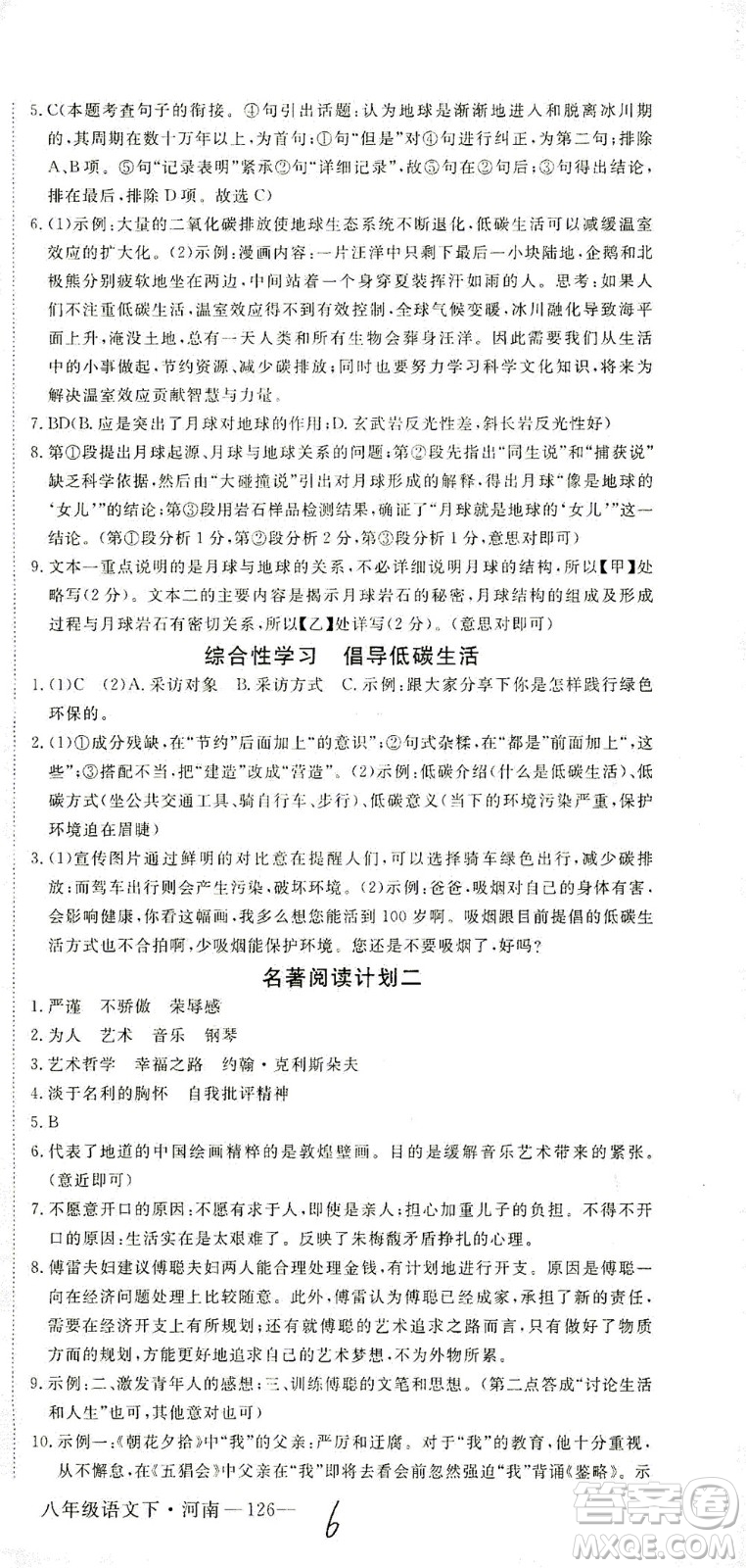 寧夏人民教育出版社2021學(xué)練優(yōu)語(yǔ)文八年級(jí)下冊(cè)人教版河南專版答案