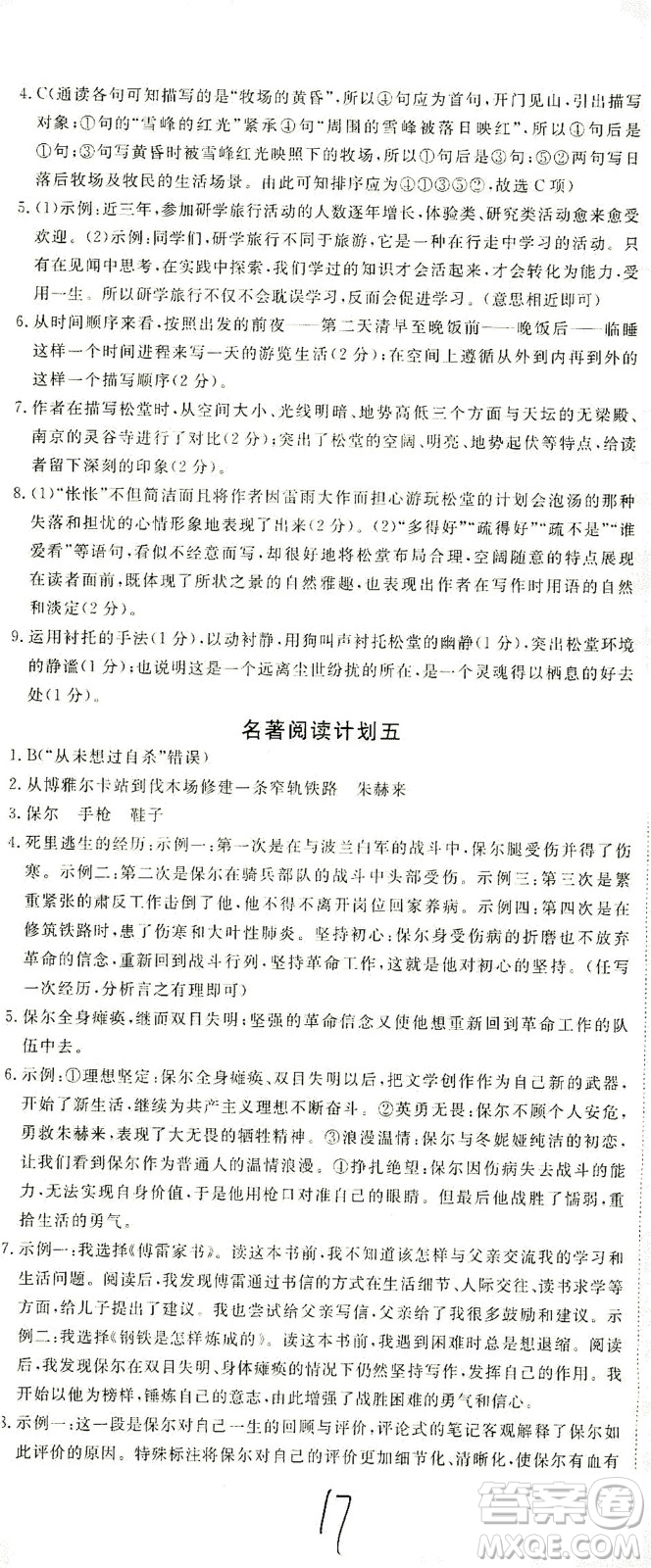 寧夏人民教育出版社2021學(xué)練優(yōu)語(yǔ)文八年級(jí)下冊(cè)人教版河南專版答案