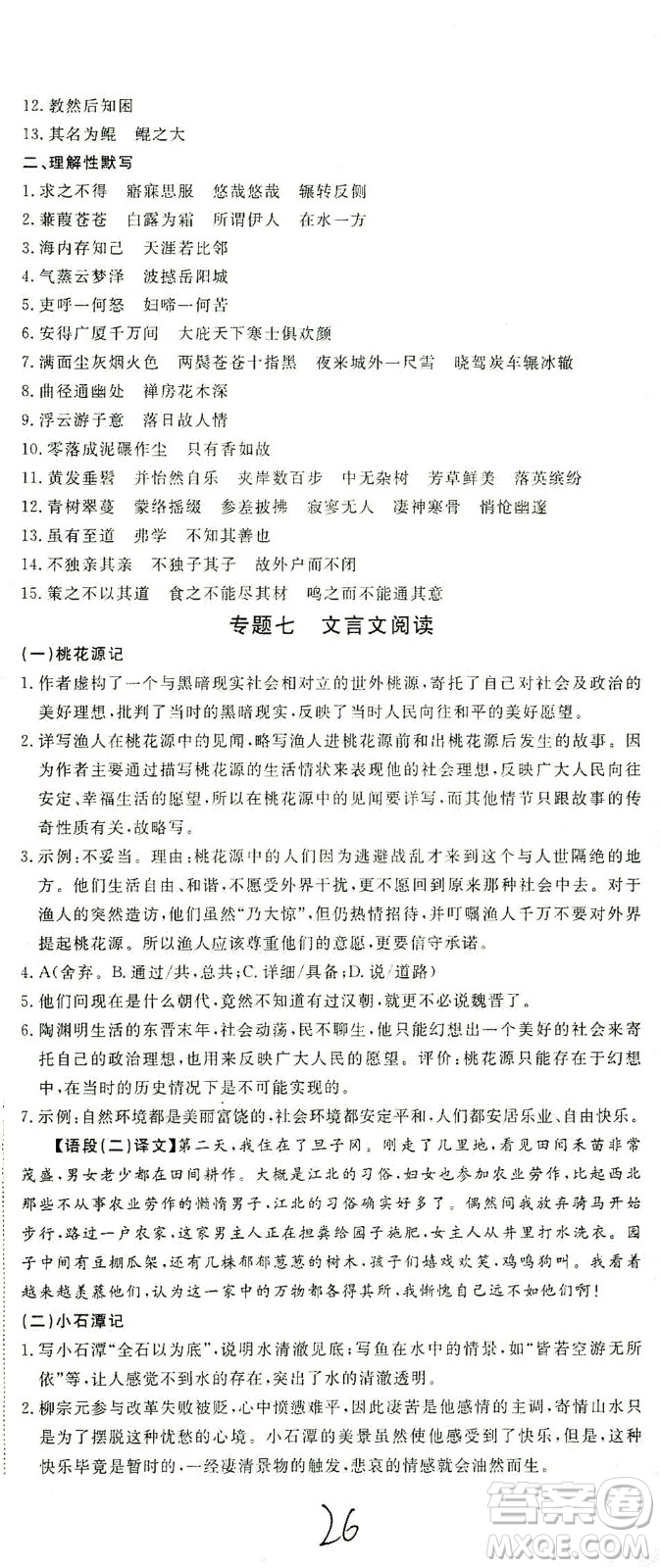 寧夏人民教育出版社2021學(xué)練優(yōu)語(yǔ)文八年級(jí)下冊(cè)人教版河南專版答案