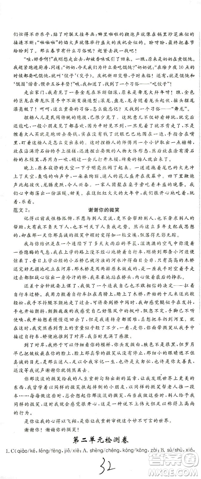 寧夏人民教育出版社2021學(xué)練優(yōu)語(yǔ)文八年級(jí)下冊(cè)人教版河南專版答案