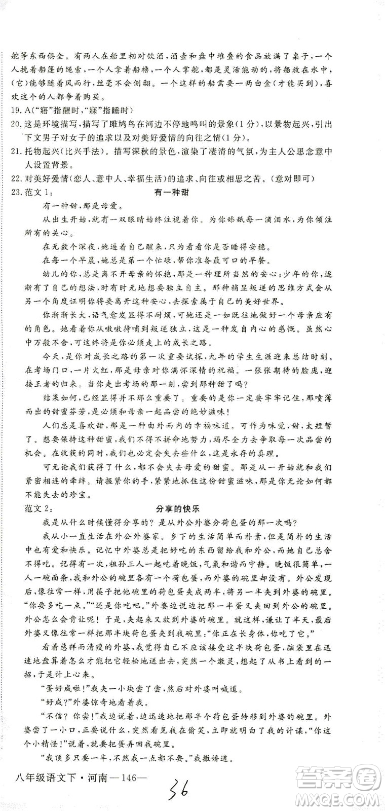 寧夏人民教育出版社2021學(xué)練優(yōu)語(yǔ)文八年級(jí)下冊(cè)人教版河南專版答案