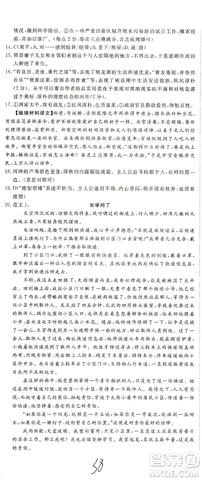 寧夏人民教育出版社2021學(xué)練優(yōu)語(yǔ)文八年級(jí)下冊(cè)人教版河南專版答案