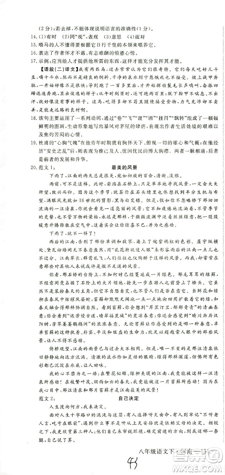寧夏人民教育出版社2021學(xué)練優(yōu)語(yǔ)文八年級(jí)下冊(cè)人教版河南專版答案