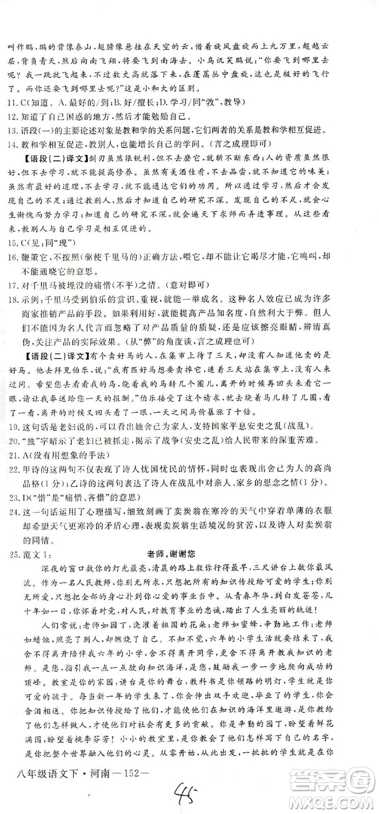 寧夏人民教育出版社2021學(xué)練優(yōu)語(yǔ)文八年級(jí)下冊(cè)人教版河南專版答案