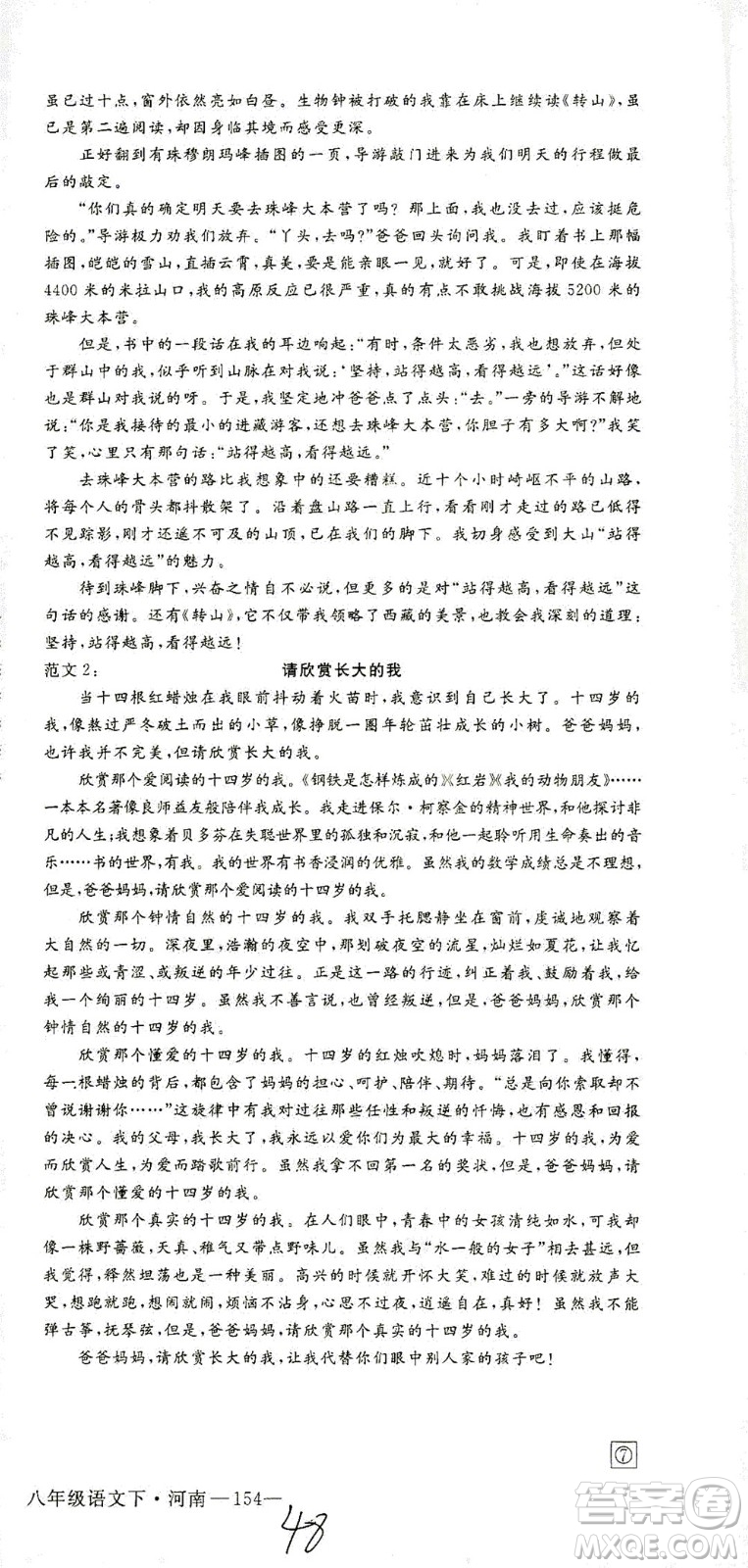 寧夏人民教育出版社2021學(xué)練優(yōu)語(yǔ)文八年級(jí)下冊(cè)人教版河南專版答案