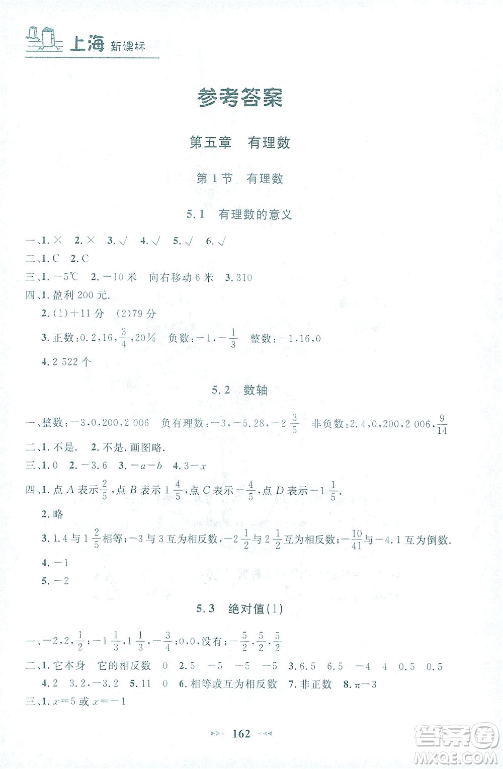 上海大學出版社2021鐘書金牌課課練六年級數(shù)學下冊滬教版答案