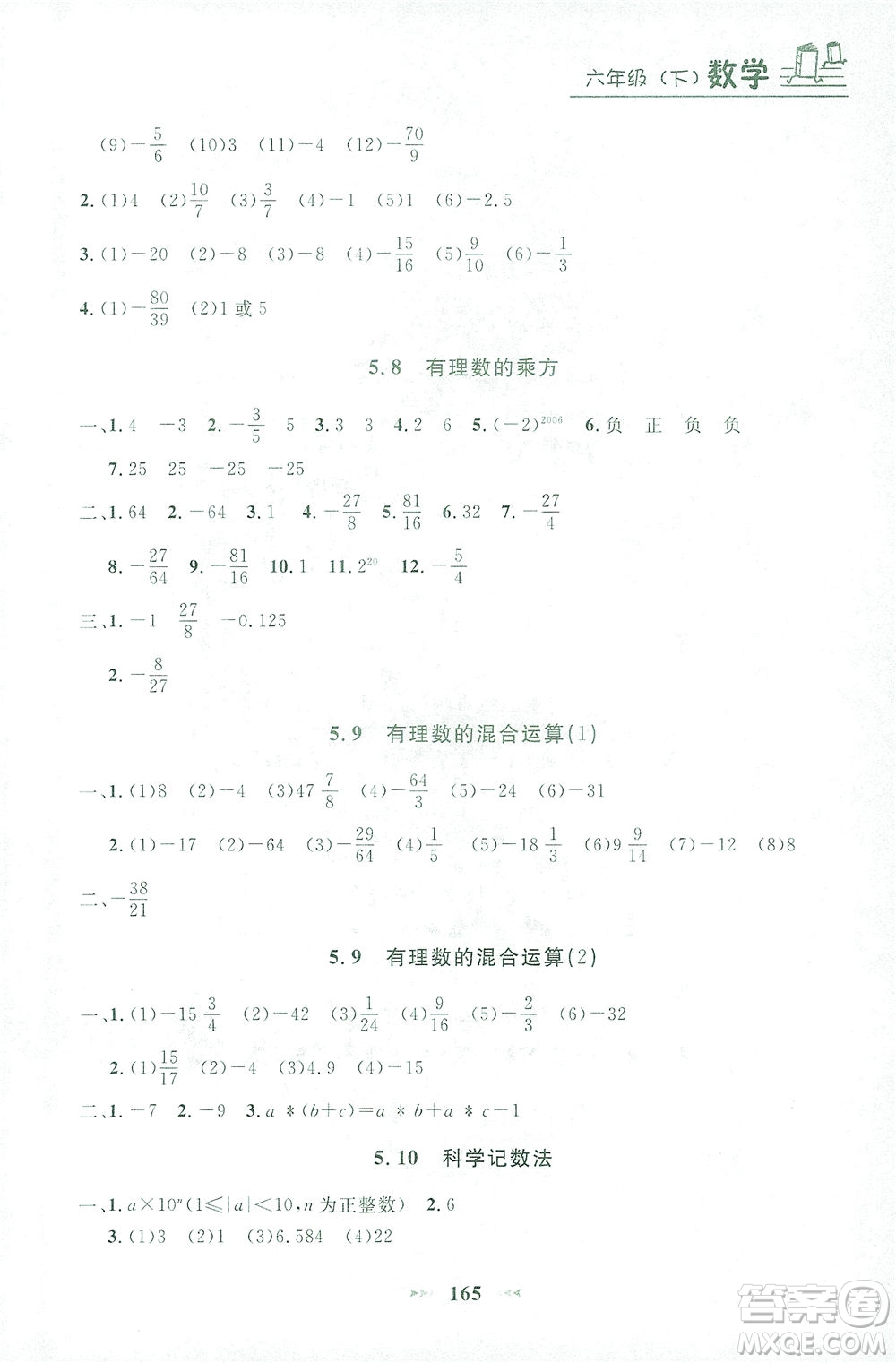 上海大學出版社2021鐘書金牌課課練六年級數(shù)學下冊滬教版答案