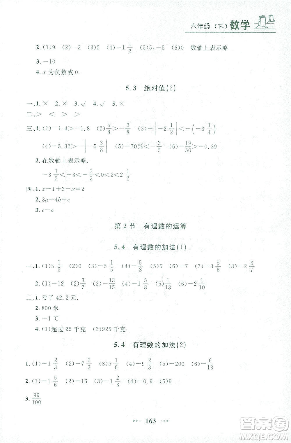 上海大學出版社2021鐘書金牌課課練六年級數(shù)學下冊滬教版答案
