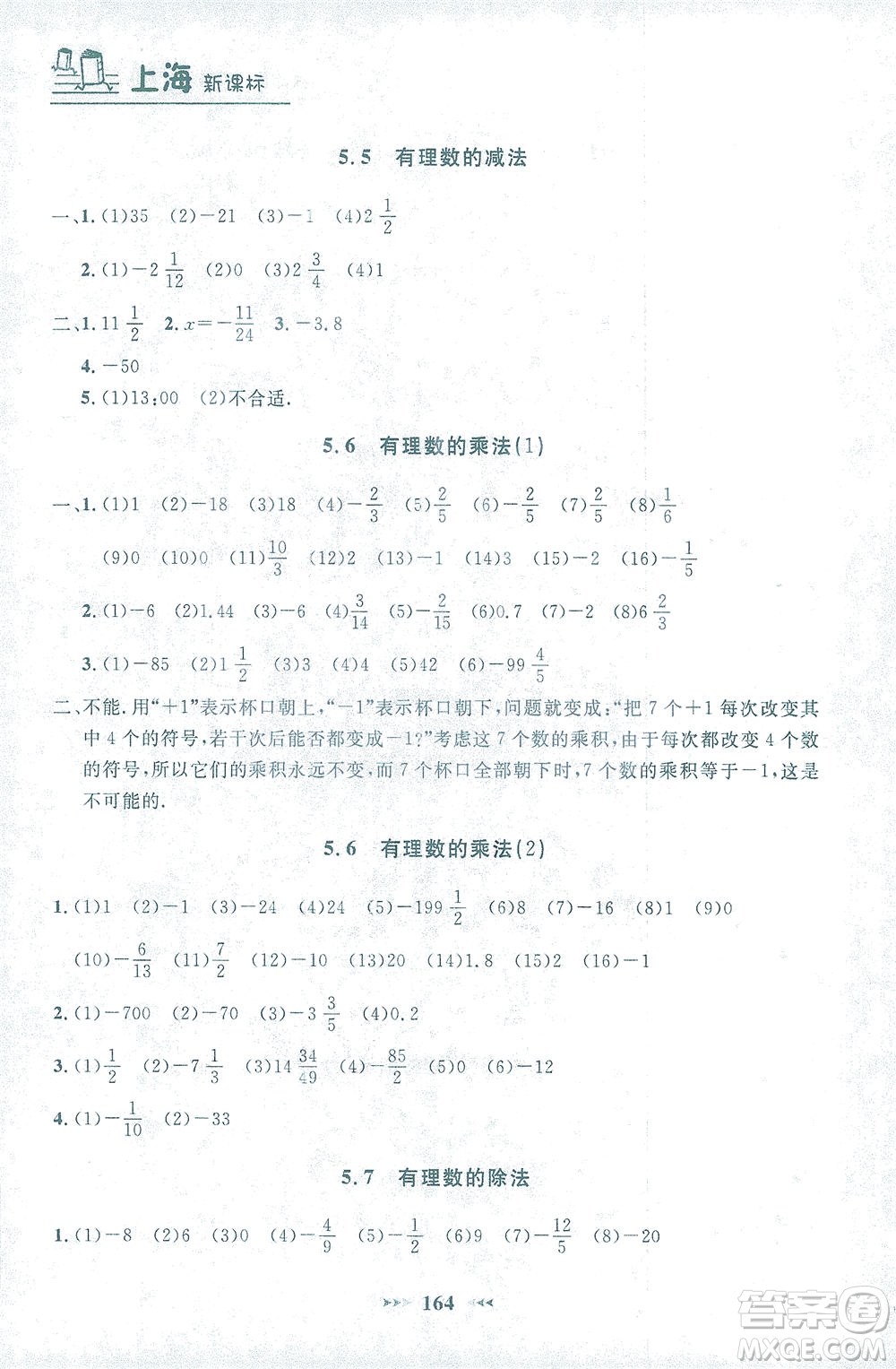 上海大學出版社2021鐘書金牌課課練六年級數(shù)學下冊滬教版答案