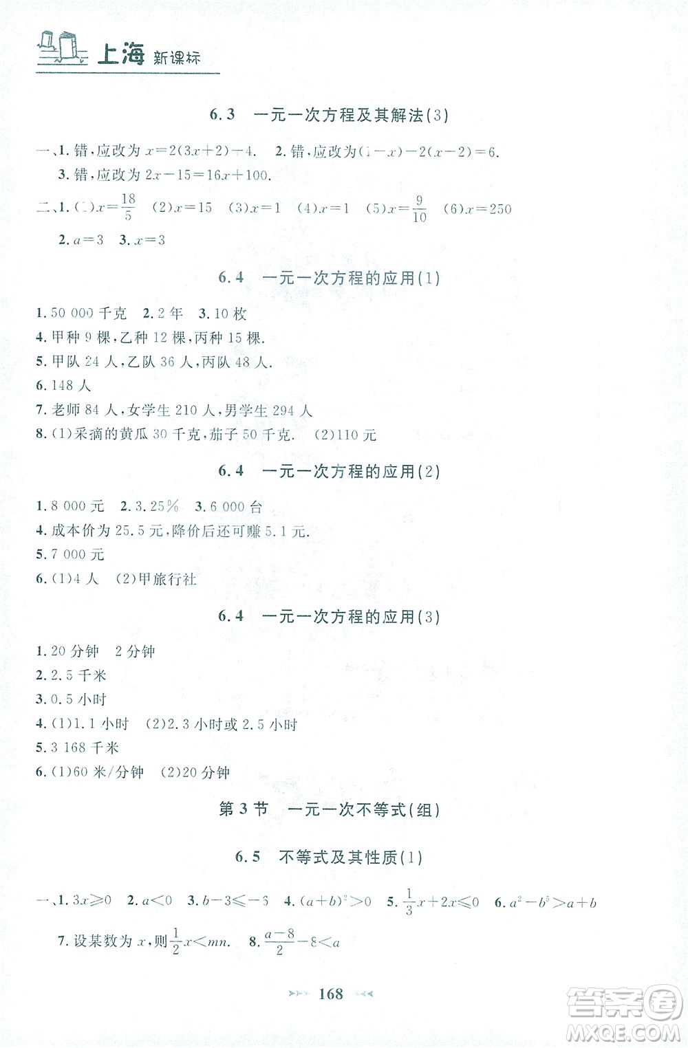 上海大學出版社2021鐘書金牌課課練六年級數(shù)學下冊滬教版答案