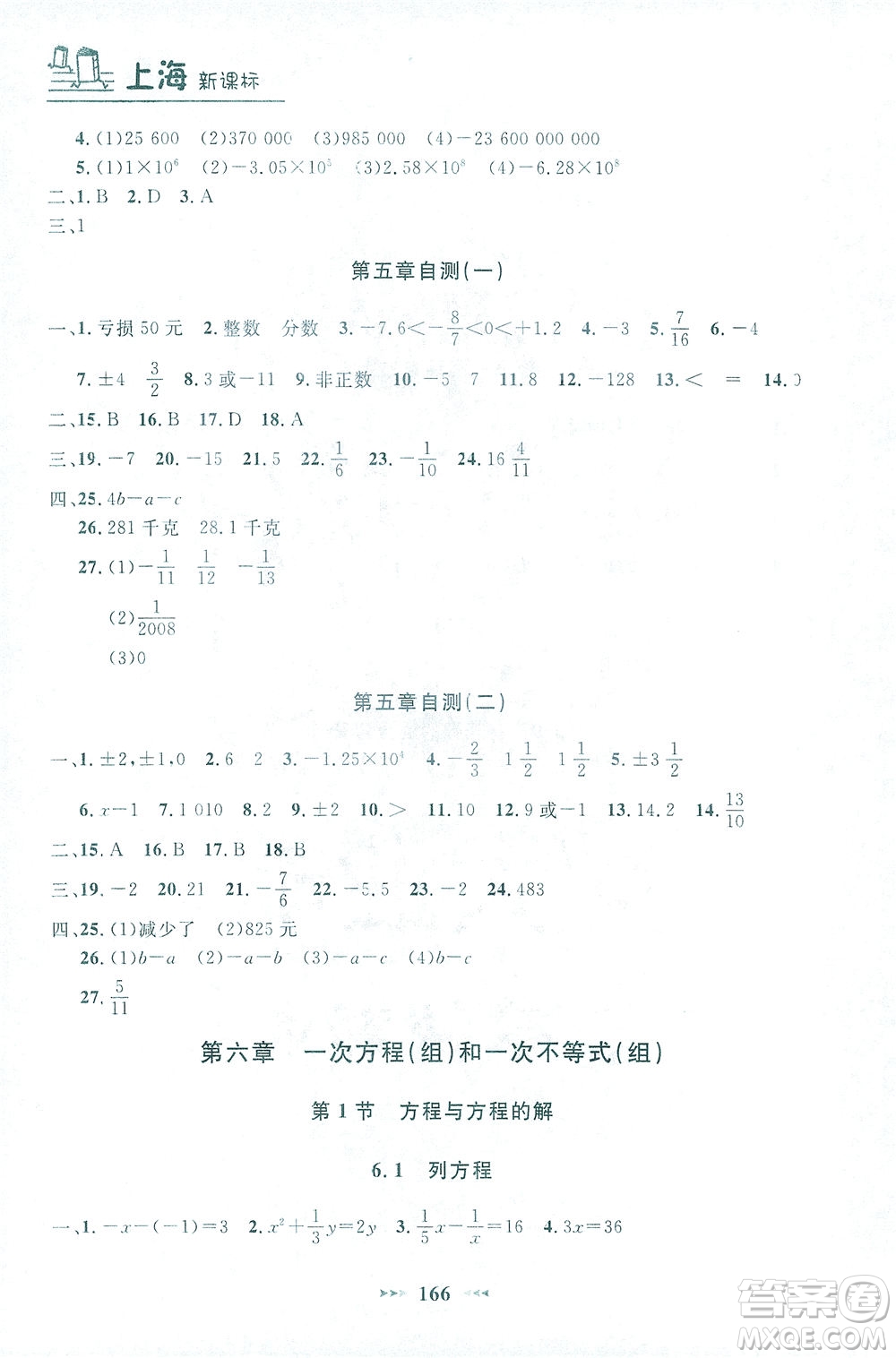 上海大學出版社2021鐘書金牌課課練六年級數(shù)學下冊滬教版答案