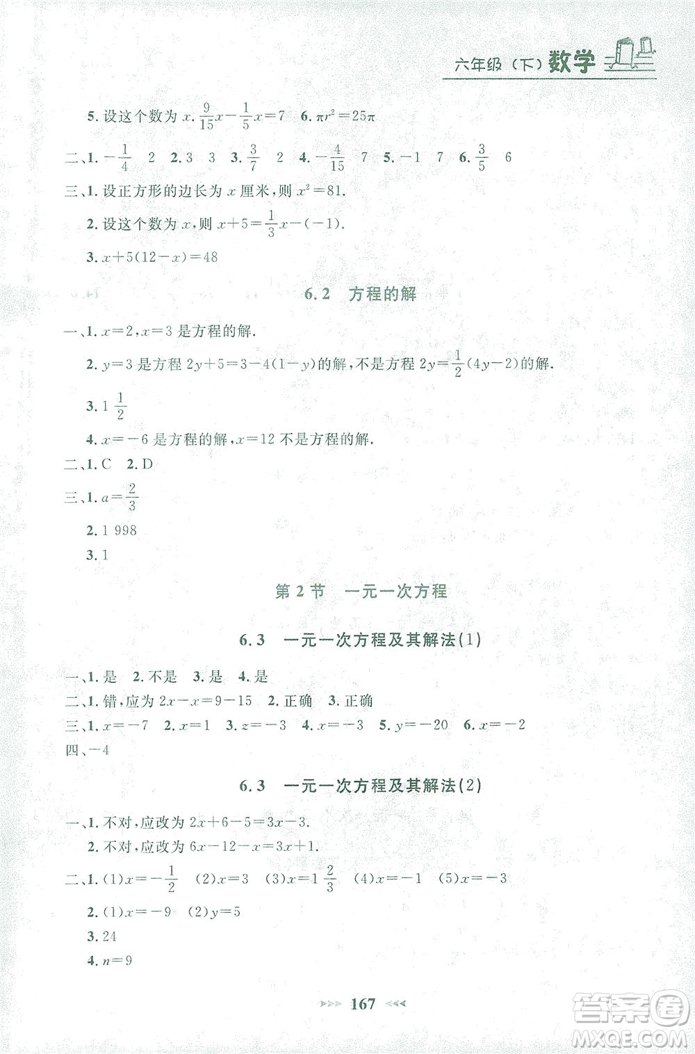 上海大學出版社2021鐘書金牌課課練六年級數(shù)學下冊滬教版答案
