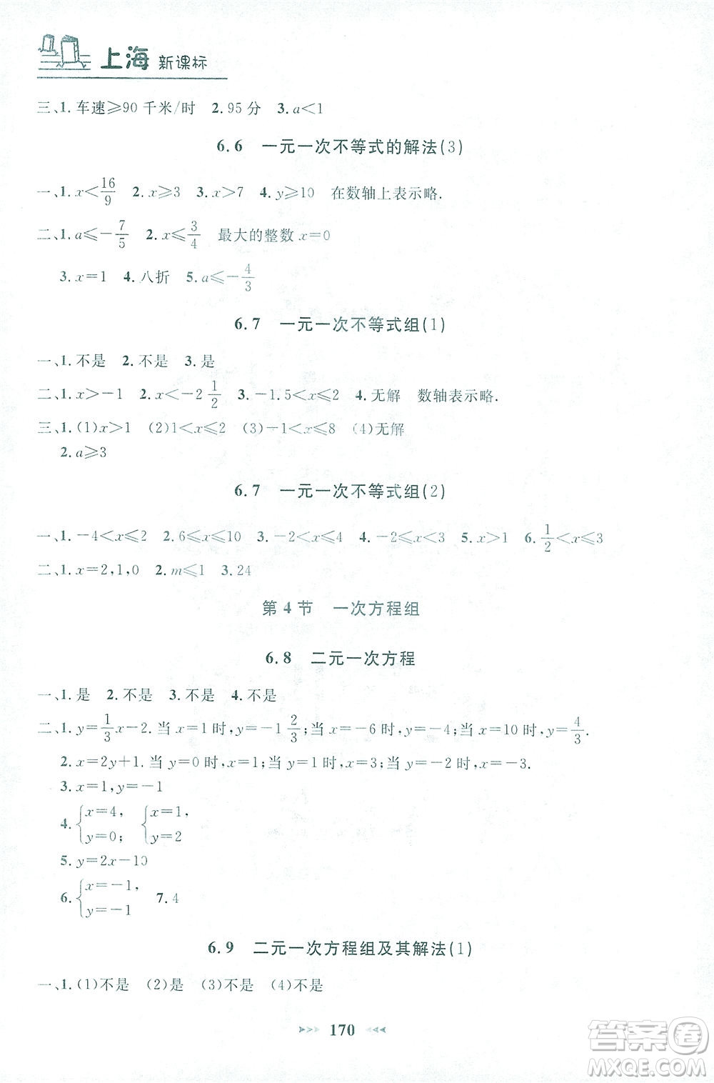 上海大學出版社2021鐘書金牌課課練六年級數(shù)學下冊滬教版答案