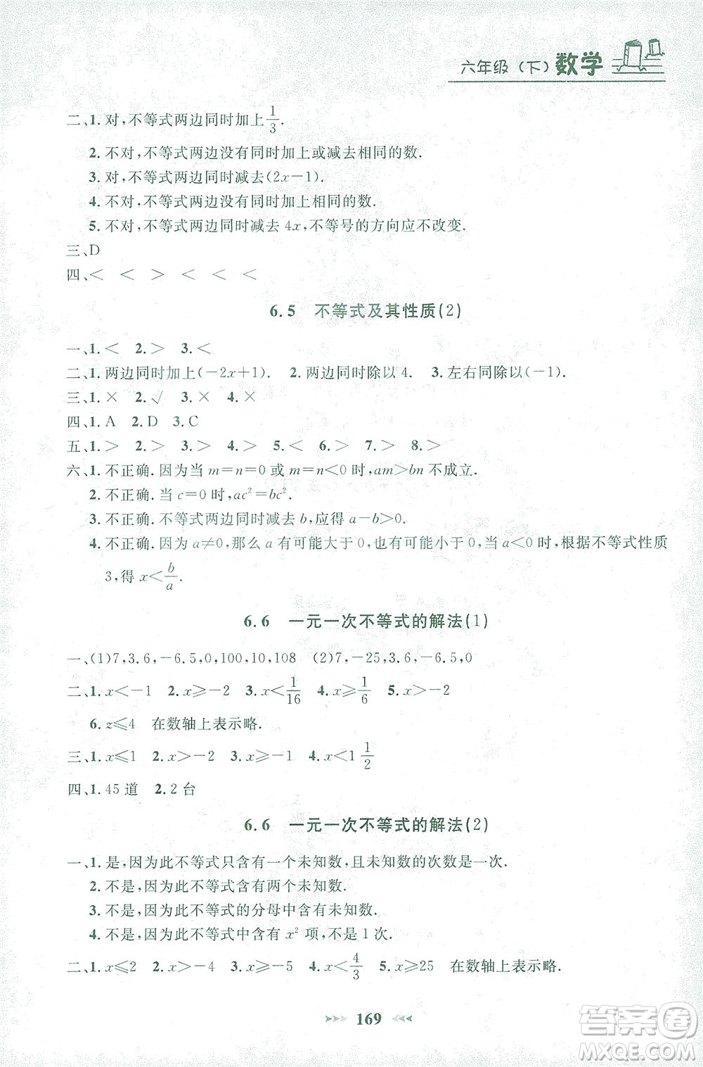 上海大學出版社2021鐘書金牌課課練六年級數(shù)學下冊滬教版答案