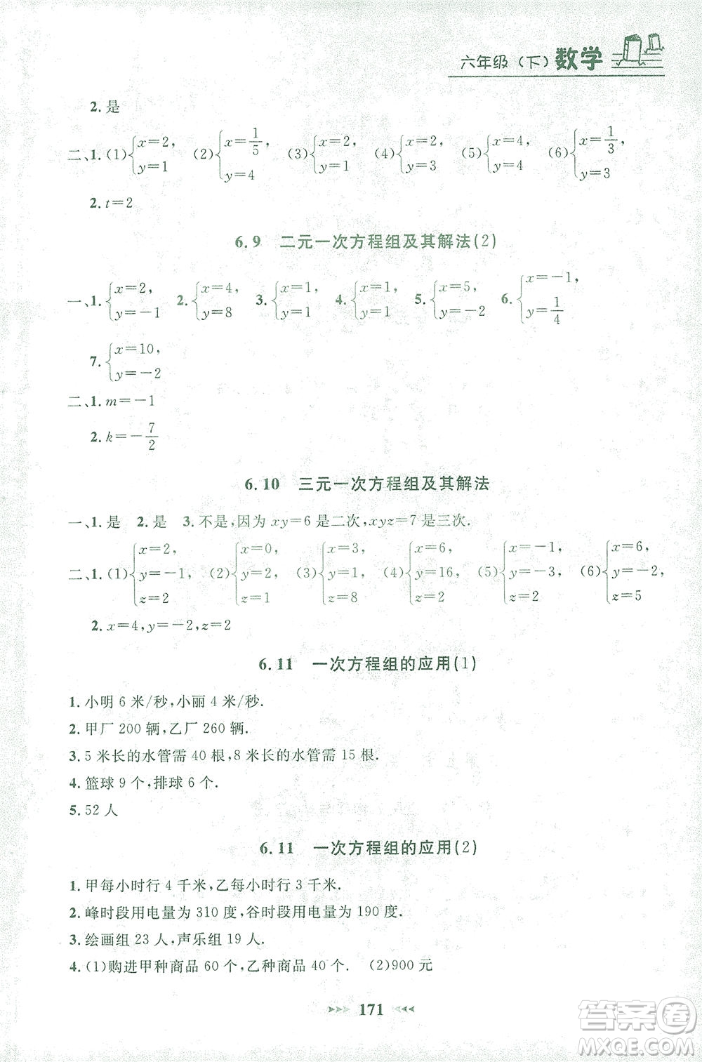 上海大學出版社2021鐘書金牌課課練六年級數(shù)學下冊滬教版答案