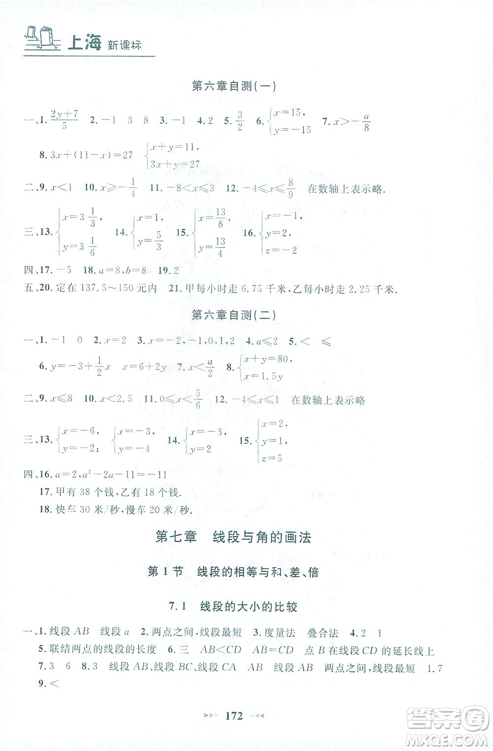 上海大學出版社2021鐘書金牌課課練六年級數(shù)學下冊滬教版答案