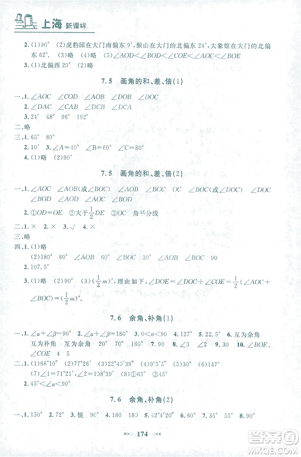 上海大學出版社2021鐘書金牌課課練六年級數(shù)學下冊滬教版答案