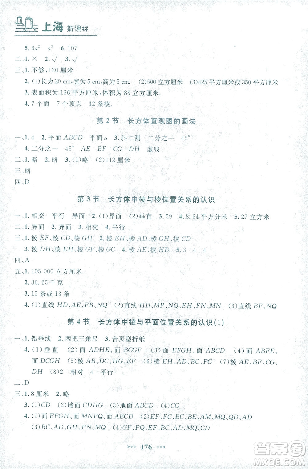 上海大學出版社2021鐘書金牌課課練六年級數(shù)學下冊滬教版答案