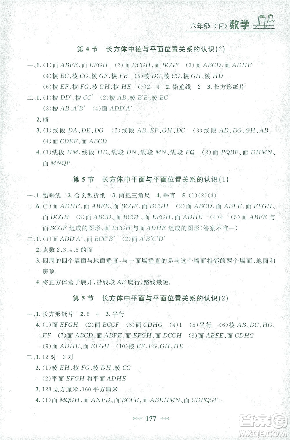 上海大學出版社2021鐘書金牌課課練六年級數(shù)學下冊滬教版答案