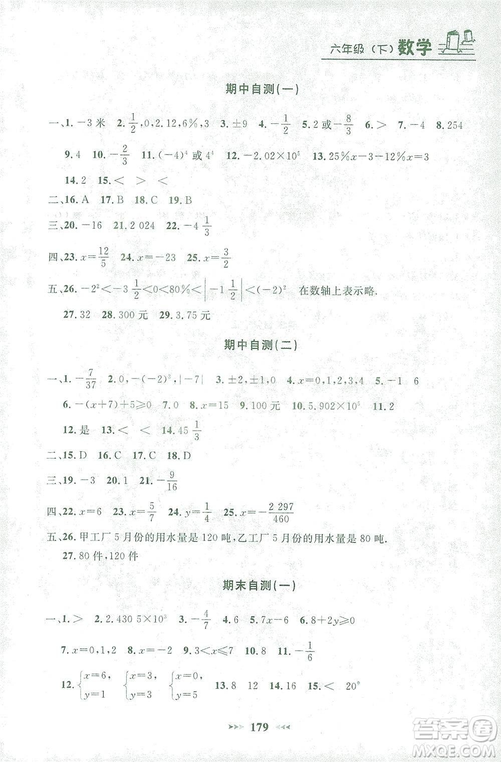 上海大學出版社2021鐘書金牌課課練六年級數(shù)學下冊滬教版答案