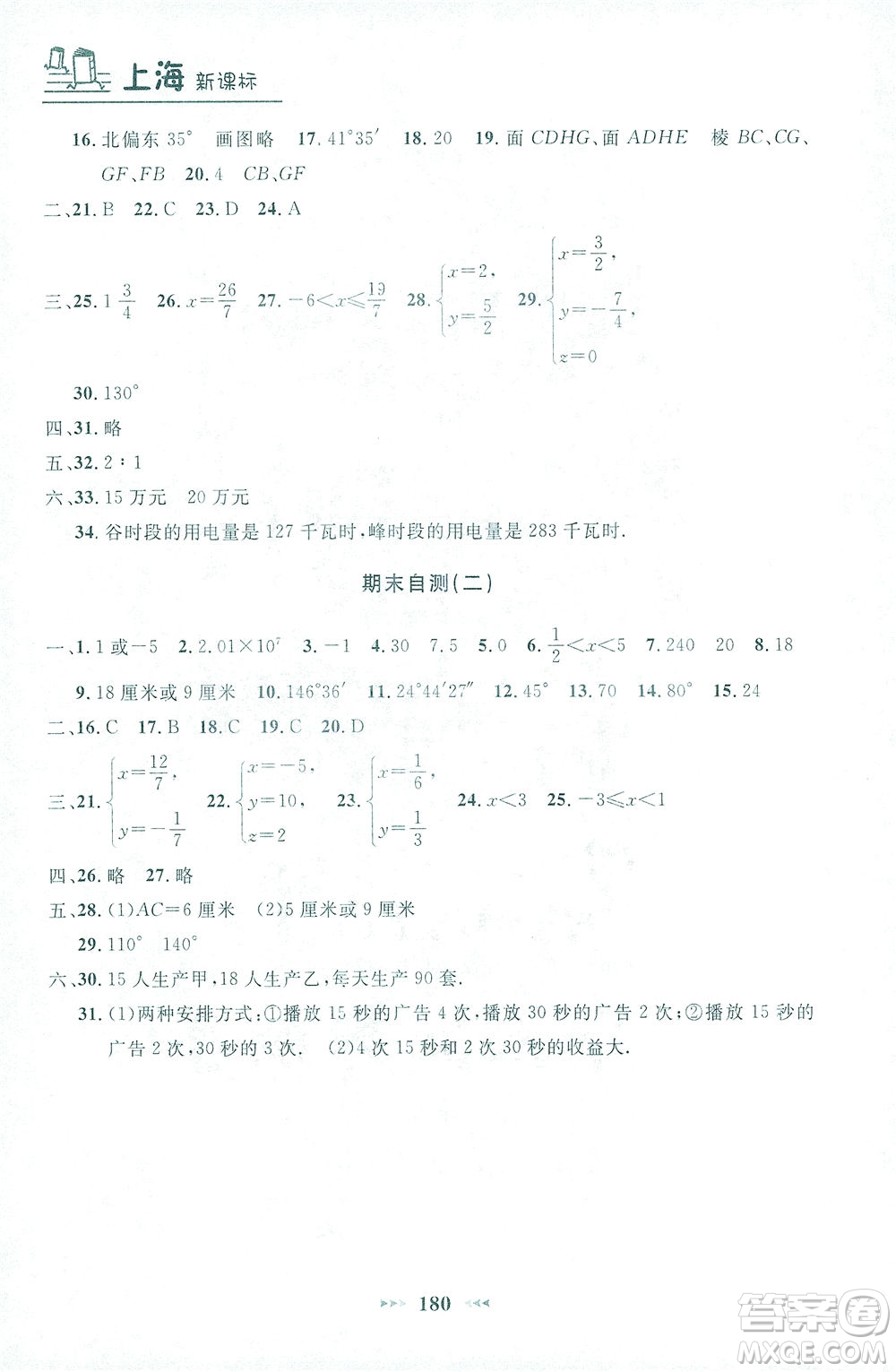 上海大學出版社2021鐘書金牌課課練六年級數(shù)學下冊滬教版答案