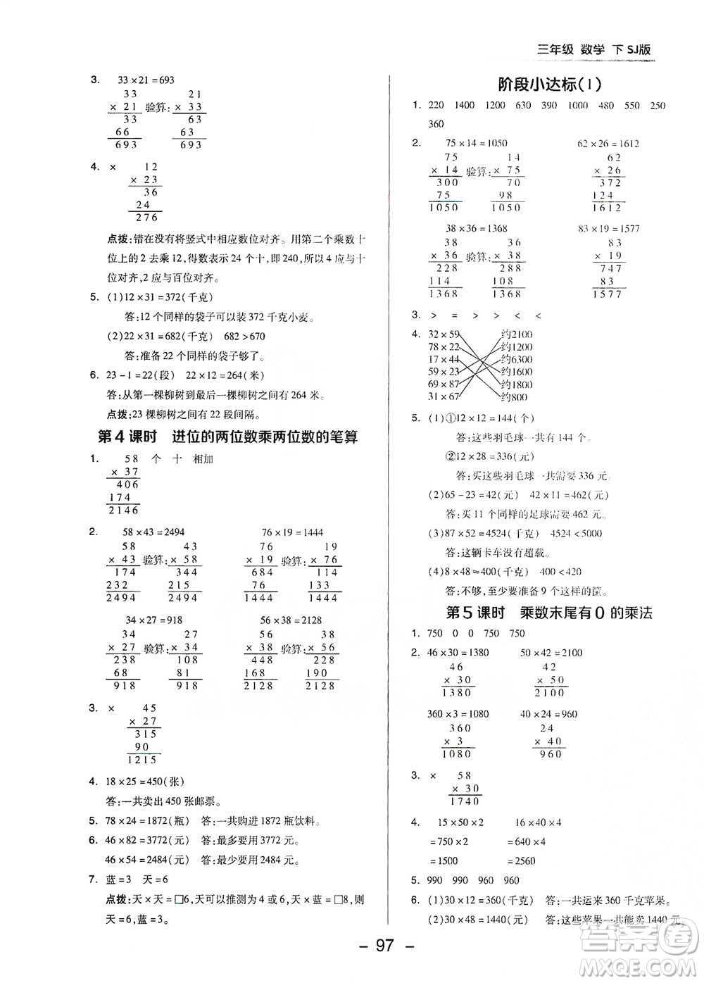 吉林教育出版社2021典中點(diǎn)三年級(jí)下冊(cè)數(shù)學(xué)蘇教版參考答案