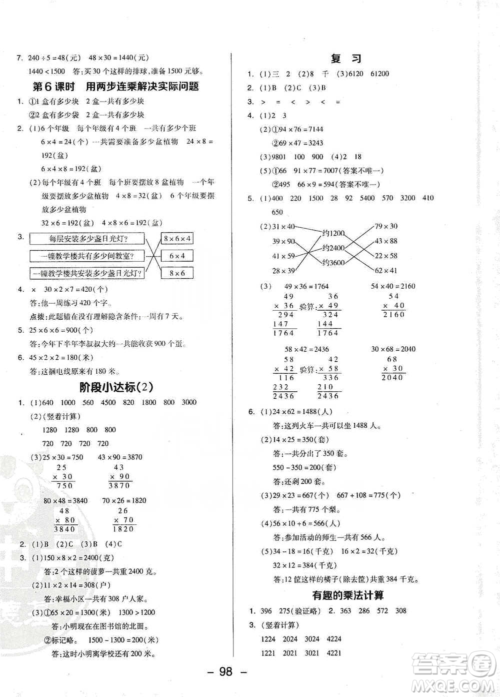 吉林教育出版社2021典中點(diǎn)三年級(jí)下冊(cè)數(shù)學(xué)蘇教版參考答案