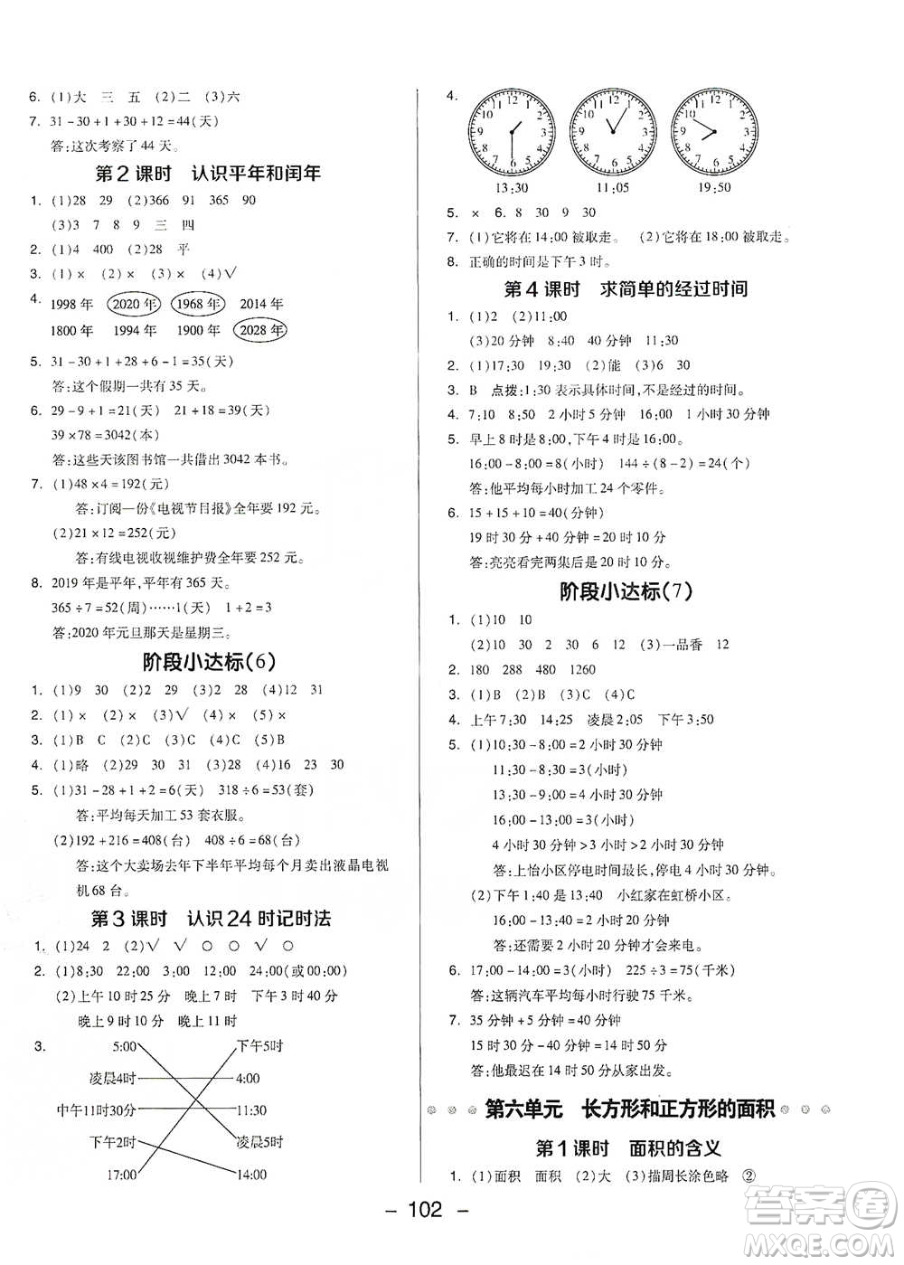 吉林教育出版社2021典中點(diǎn)三年級(jí)下冊(cè)數(shù)學(xué)蘇教版參考答案