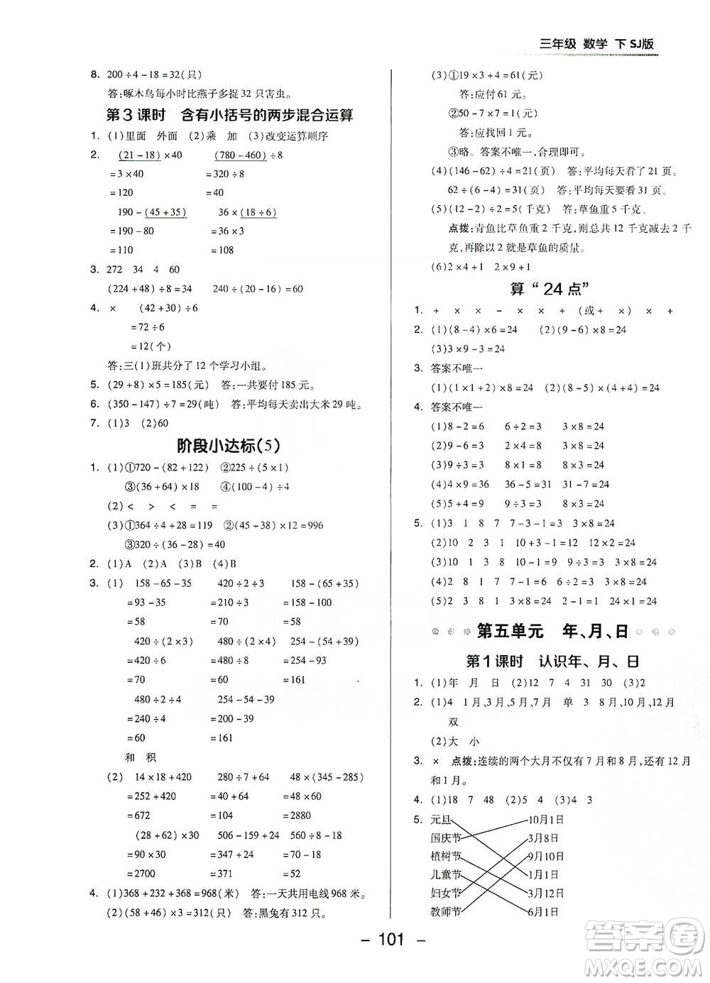 吉林教育出版社2021典中點(diǎn)三年級(jí)下冊(cè)數(shù)學(xué)蘇教版參考答案