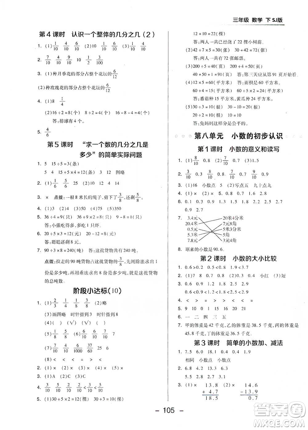吉林教育出版社2021典中點(diǎn)三年級(jí)下冊(cè)數(shù)學(xué)蘇教版參考答案