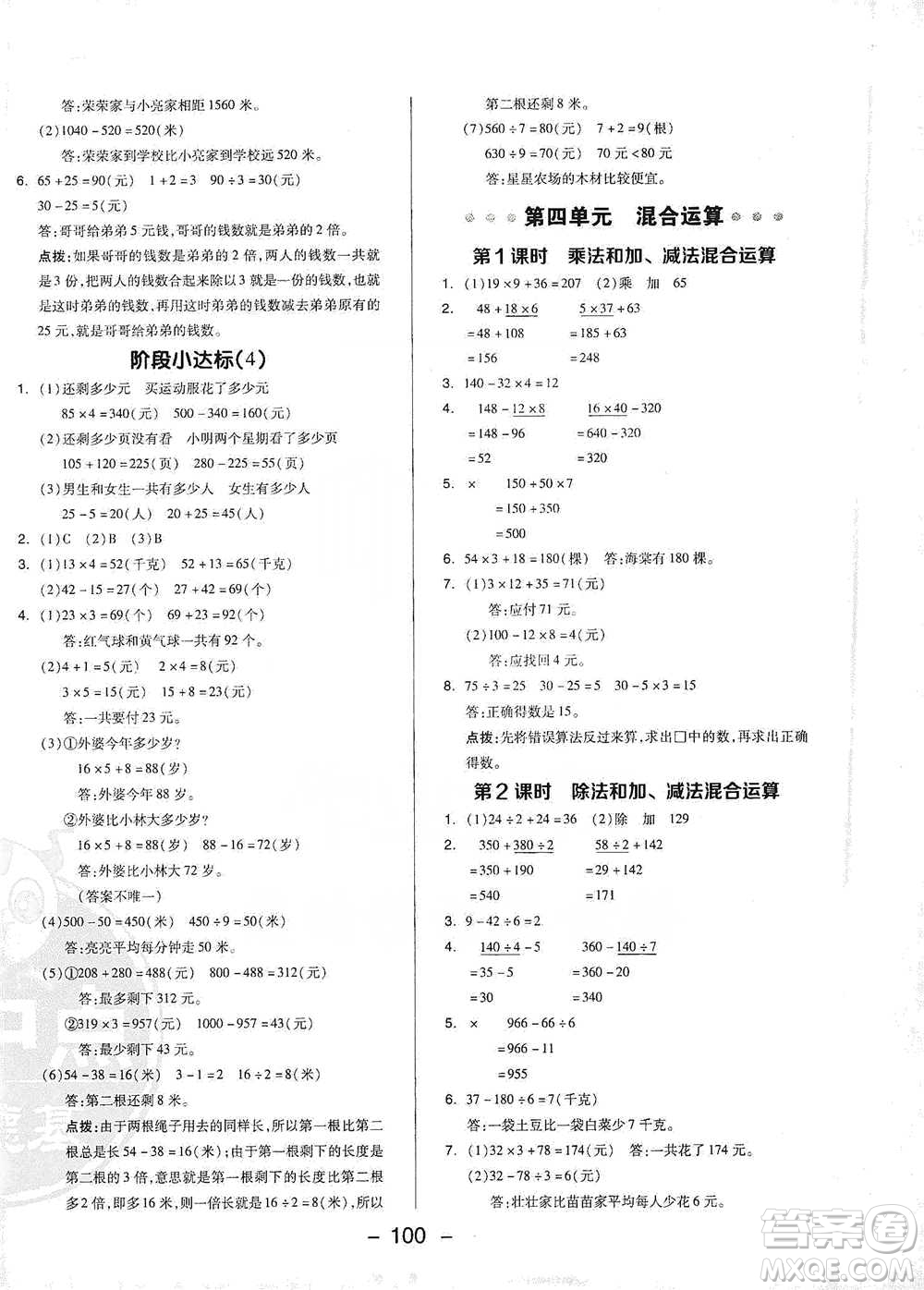 吉林教育出版社2021典中點(diǎn)三年級(jí)下冊(cè)數(shù)學(xué)蘇教版參考答案