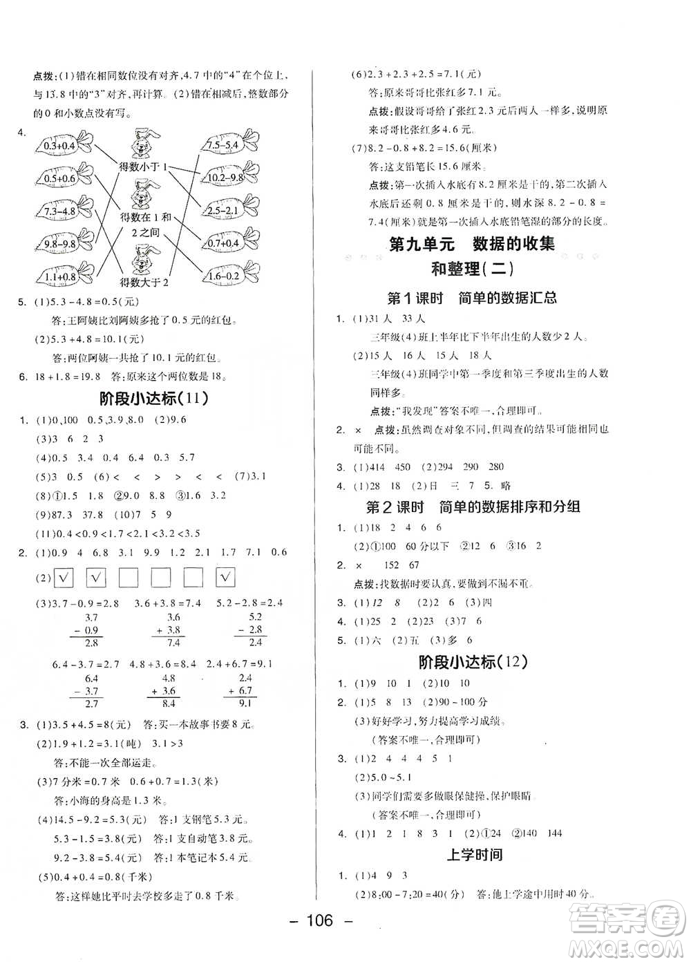 吉林教育出版社2021典中點(diǎn)三年級(jí)下冊(cè)數(shù)學(xué)蘇教版參考答案