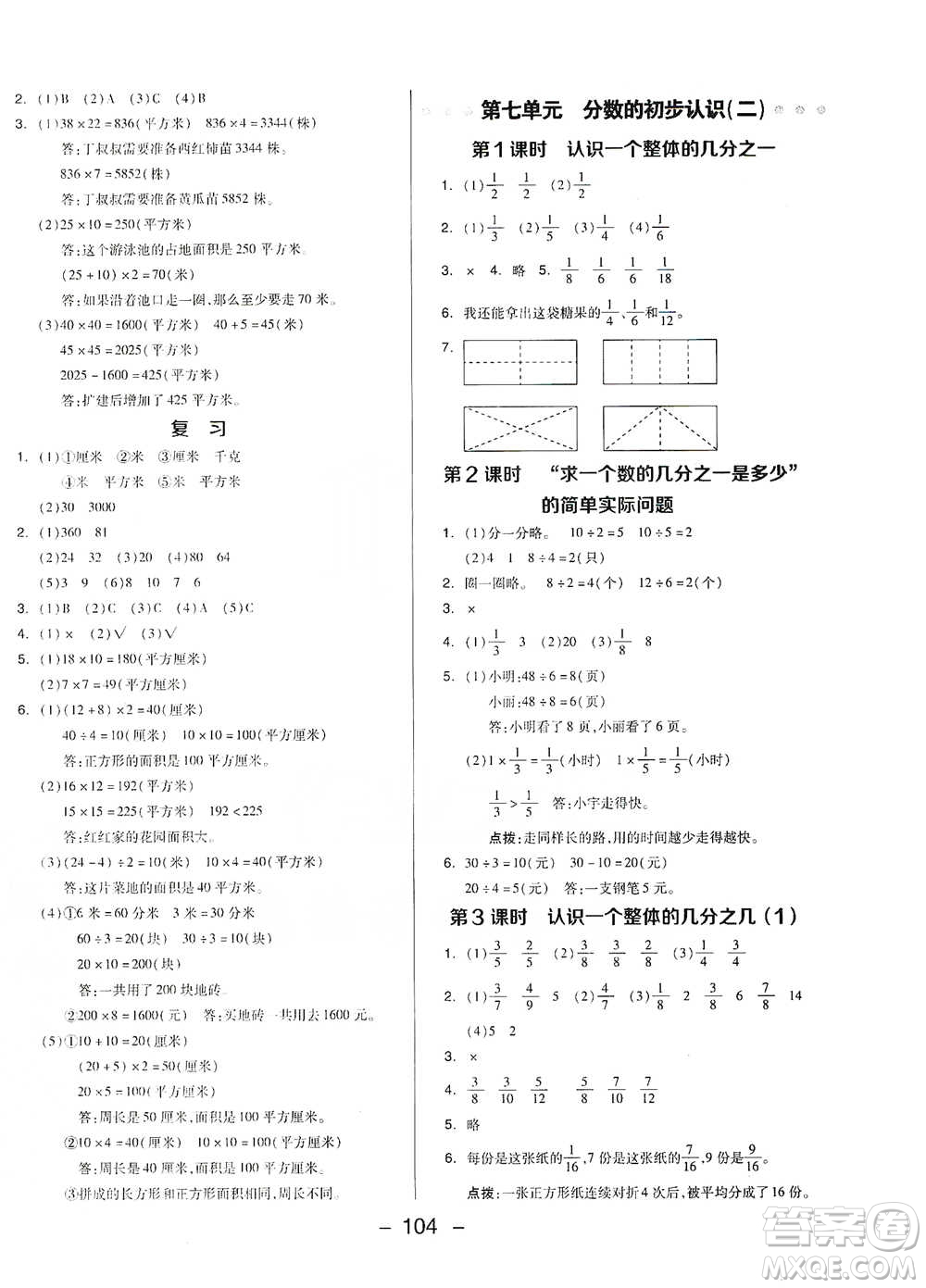 吉林教育出版社2021典中點(diǎn)三年級(jí)下冊(cè)數(shù)學(xué)蘇教版參考答案