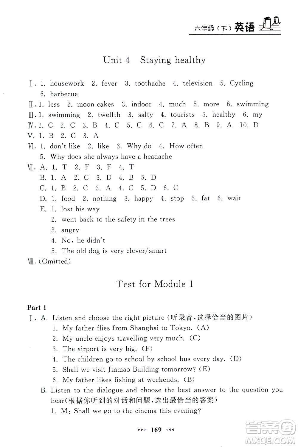 上海大學出版社2021鐘書金牌課課練六年級英語下冊牛津版答案