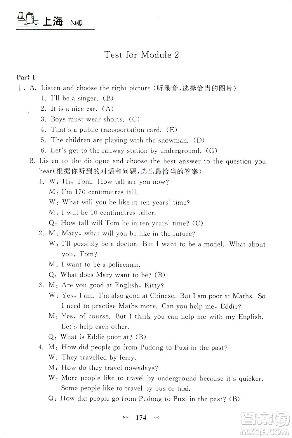 上海大學出版社2021鐘書金牌課課練六年級英語下冊牛津版答案