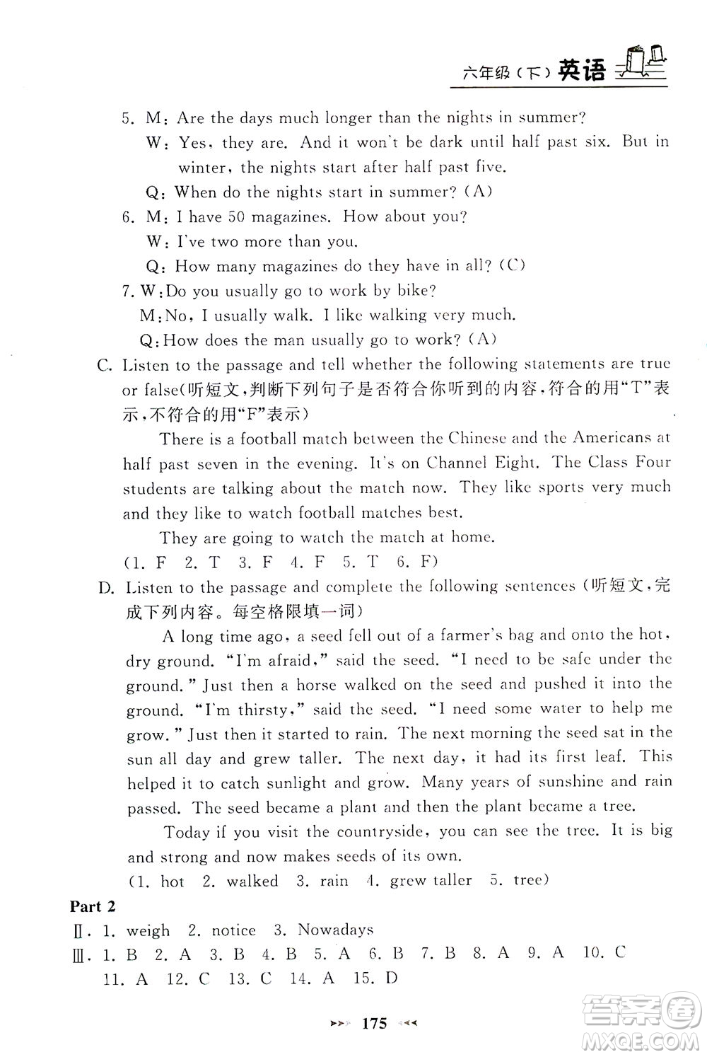 上海大學出版社2021鐘書金牌課課練六年級英語下冊牛津版答案