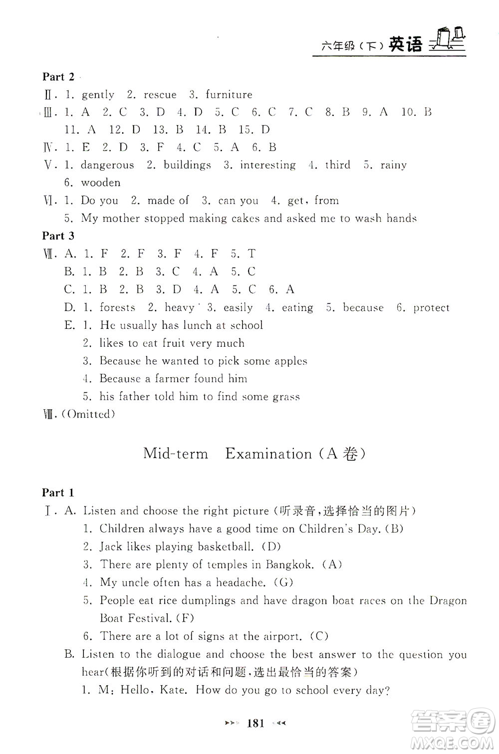 上海大學出版社2021鐘書金牌課課練六年級英語下冊牛津版答案