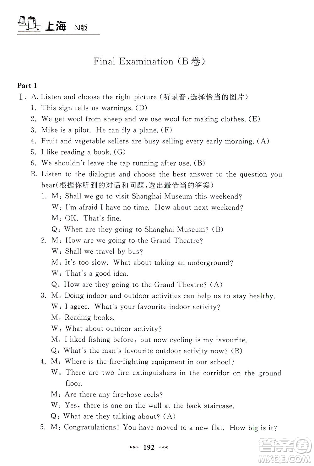 上海大學出版社2021鐘書金牌課課練六年級英語下冊牛津版答案